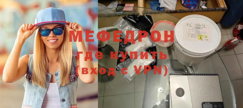 МЯУ-МЯУ mephedrone  закладки  Волхов 